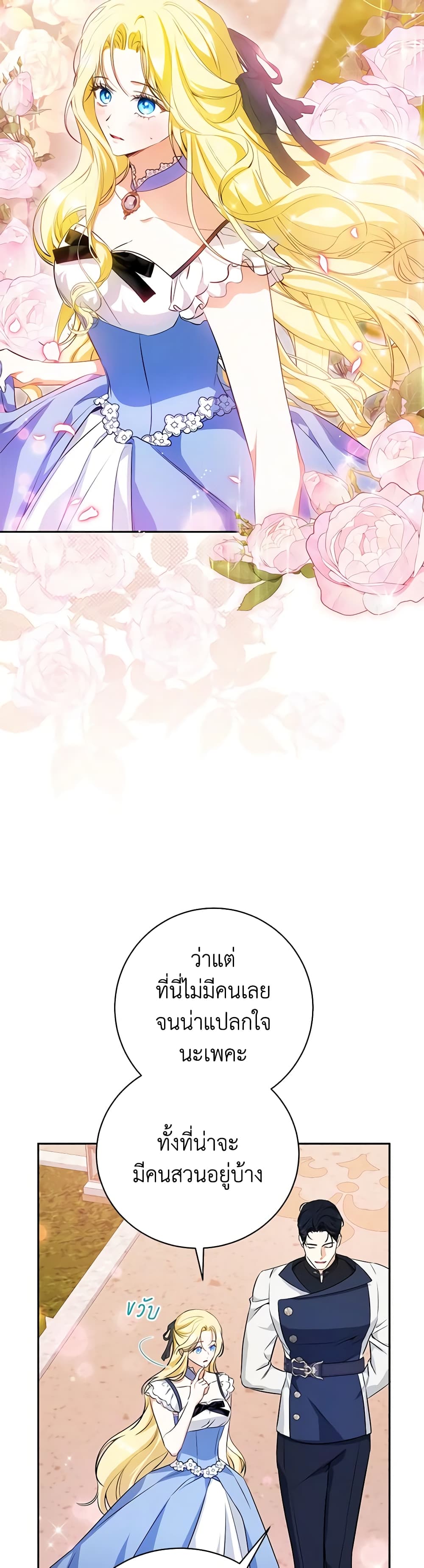 อ่านมังงะ I Think I've Been Possessed Somewhere หน้าที่ 21 แปลไทย