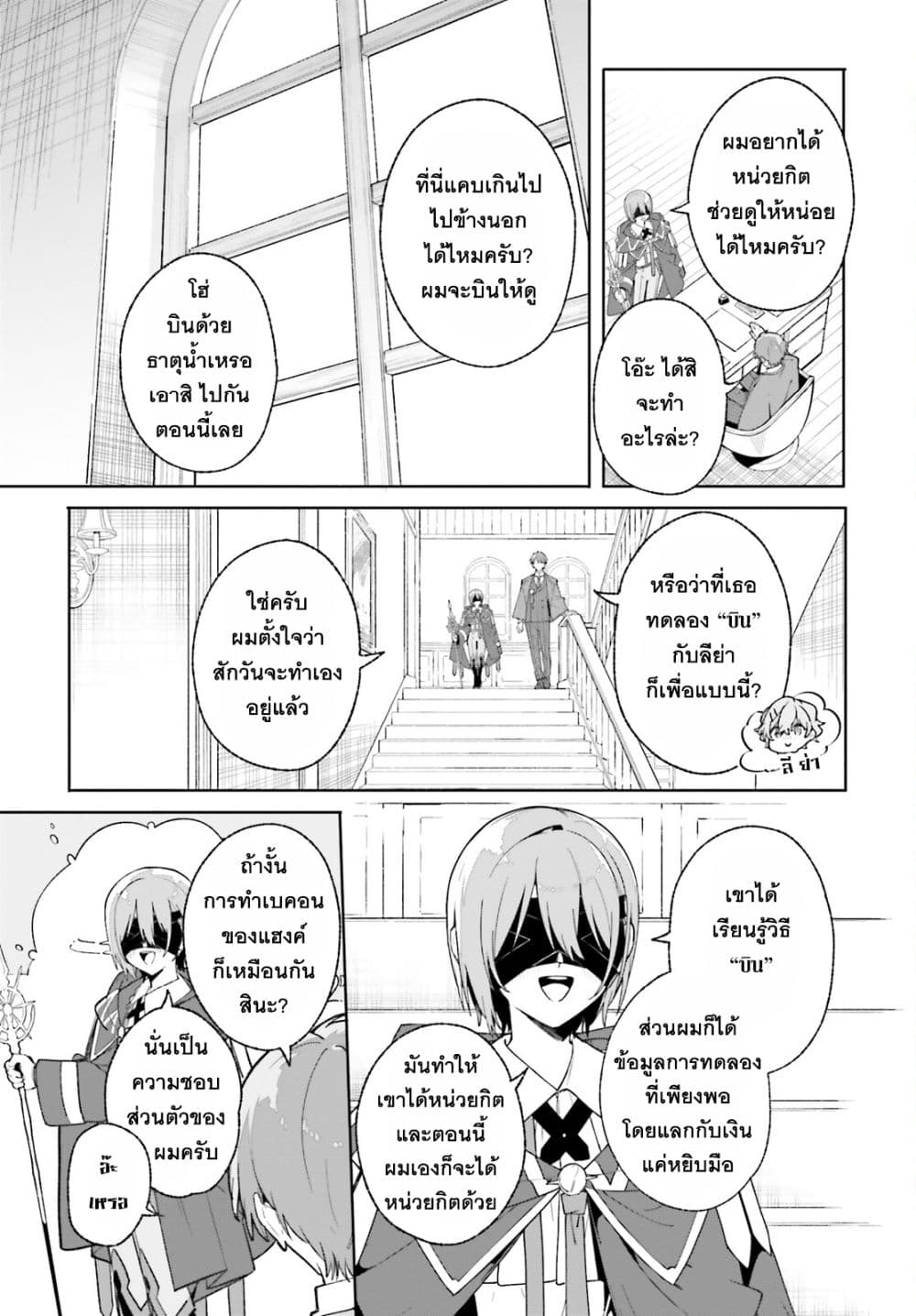 อ่านมังงะ Majutsushi Kunon wa Miete Iru หน้าที่ 4 แปลไทย