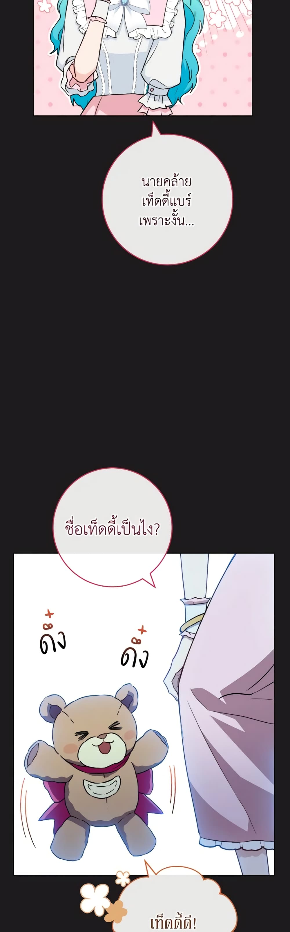 อ่านมังงะ the-young-lady-is-a-royal-chef หน้าที่ 10 แปลไทย