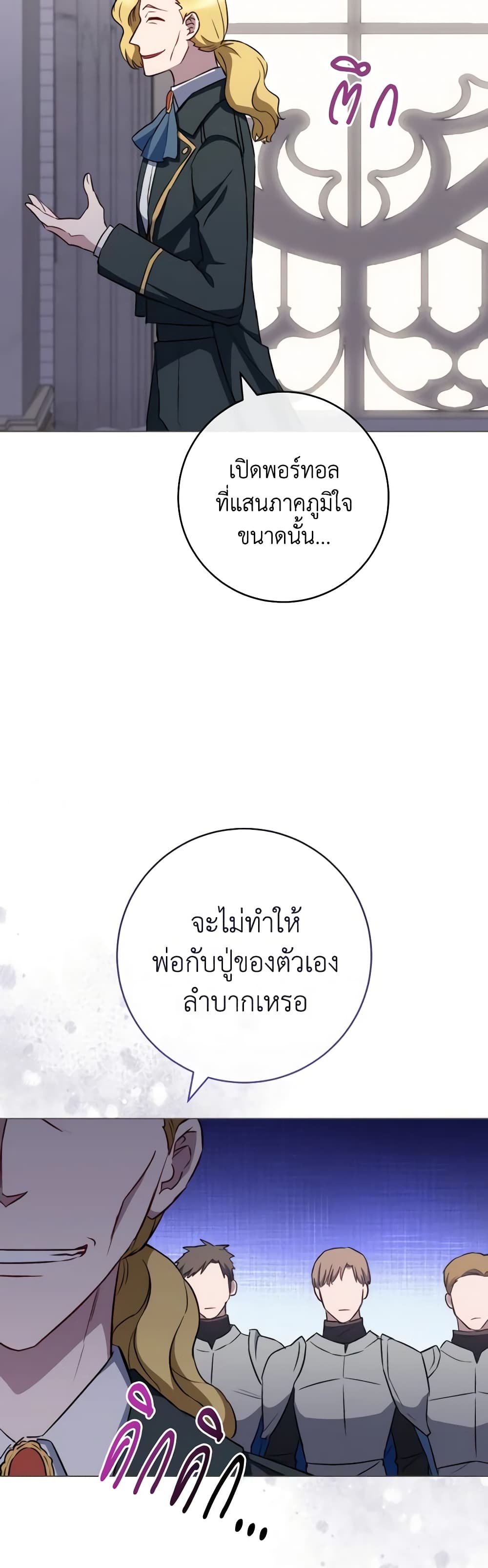 อ่านมังงะ the-young-lady-is-a-royal-chef หน้าที่ 21 แปลไทย