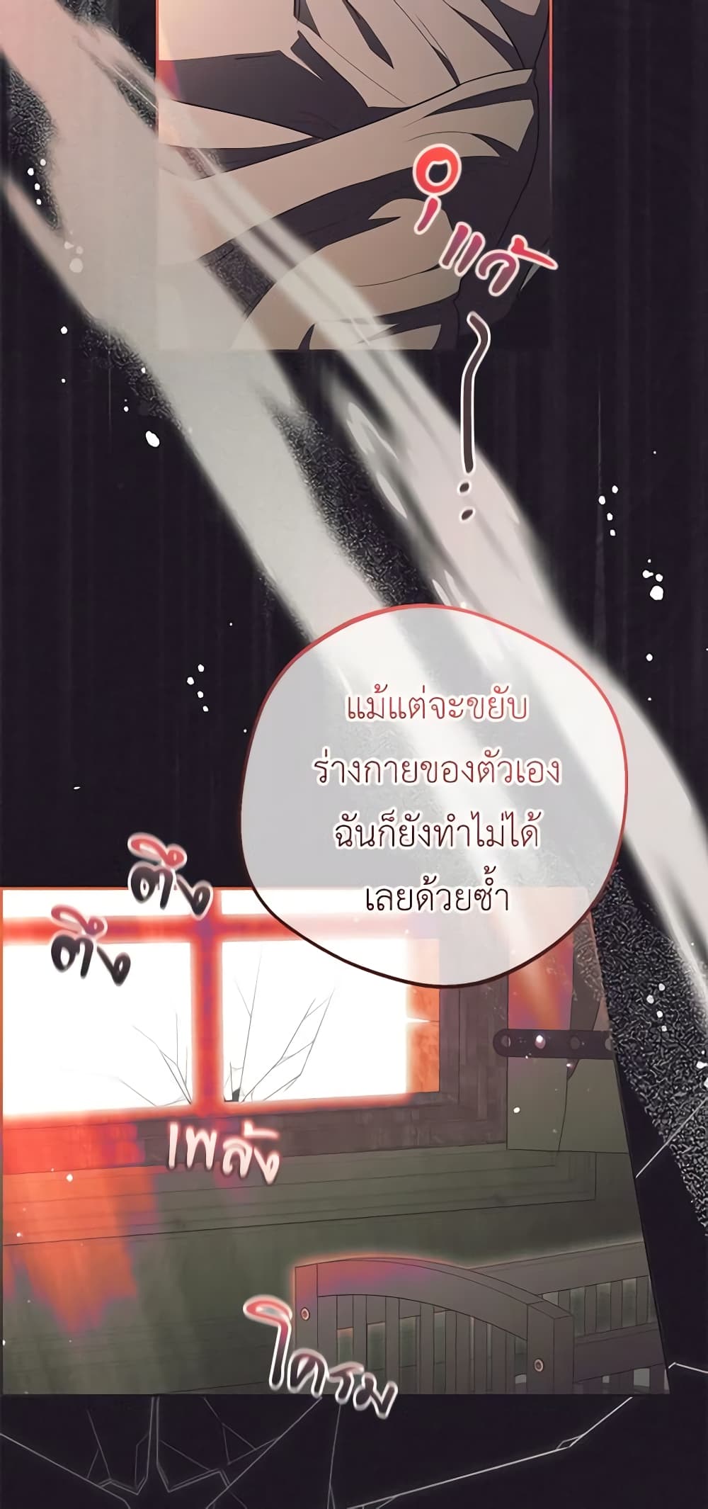 อ่านมังงะ The Villainess Is Shy In Receiving Love หน้าที่ 25 แปลไทย