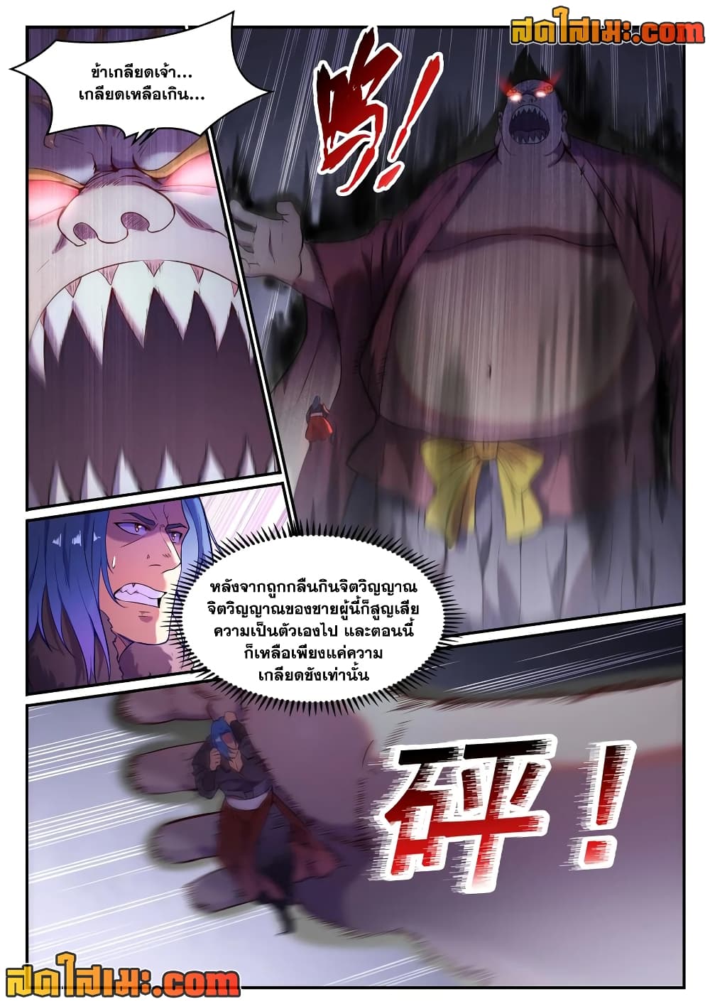 อ่านมังงะ Bailian Chengshen หน้าที่ 11 แปลไทย