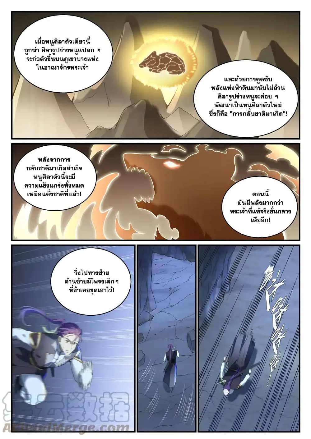 อ่านมังงะ Bailian Chengshen หน้าที่ 21 แปลไทย