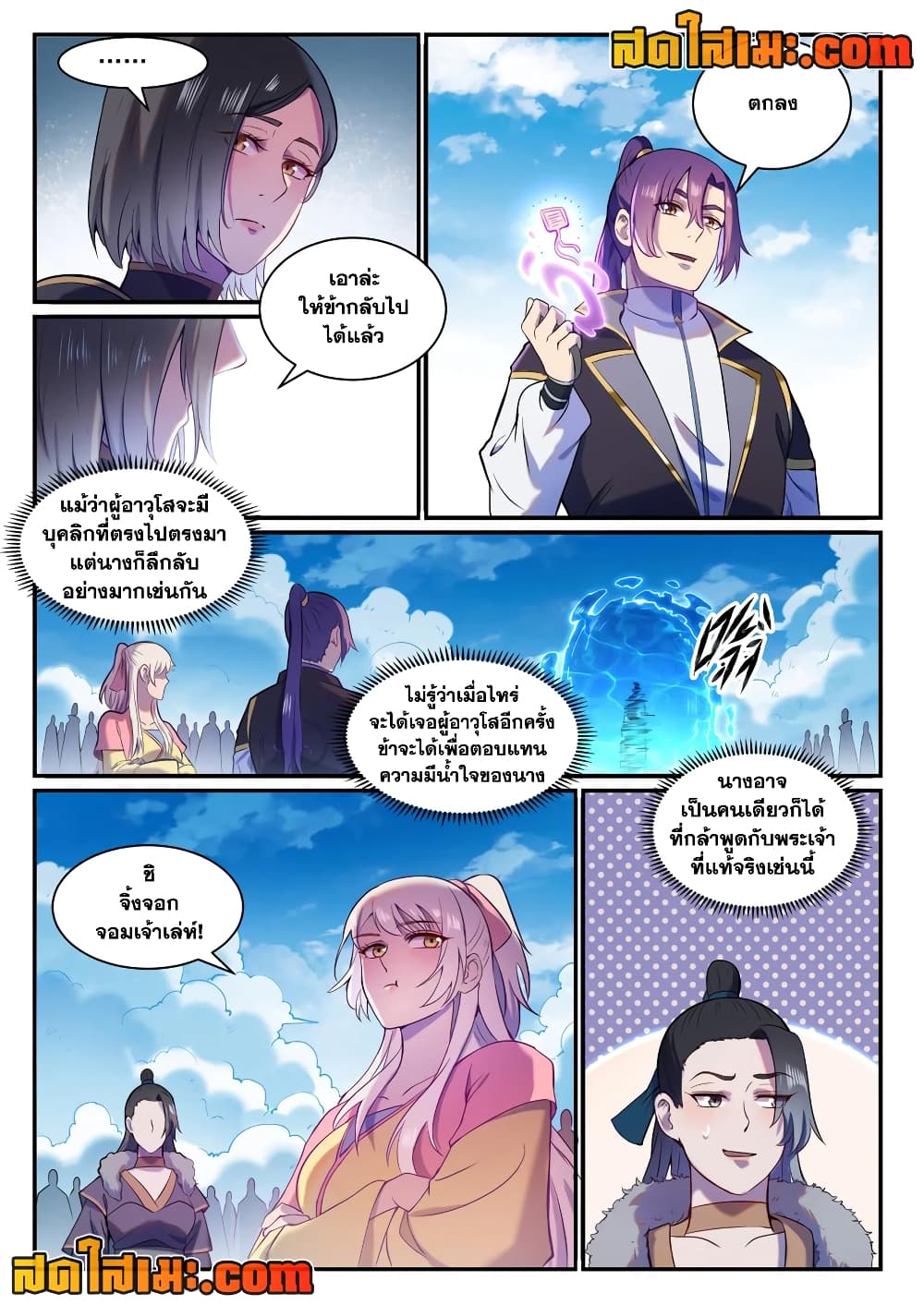 อ่านมังงะ Bailian Chengshen หน้าที่ 23 แปลไทย