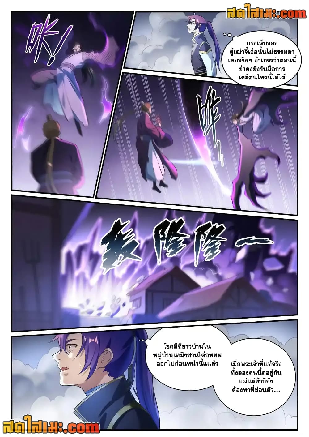 อ่านมังงะ Bailian Chengshen หน้าที่ 5 แปลไทย