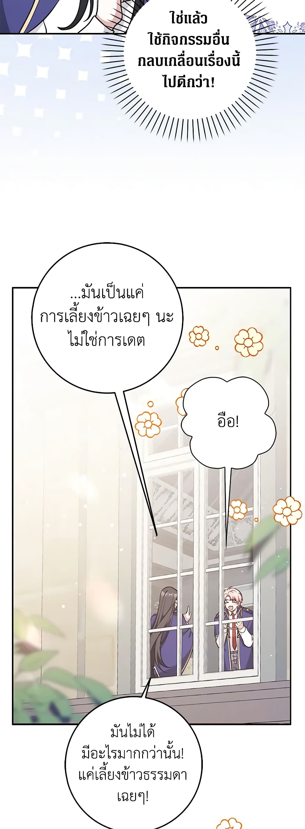 อ่านมังงะ friends-shouldnt-act-this-way หน้าที่ 33 แปลไทย