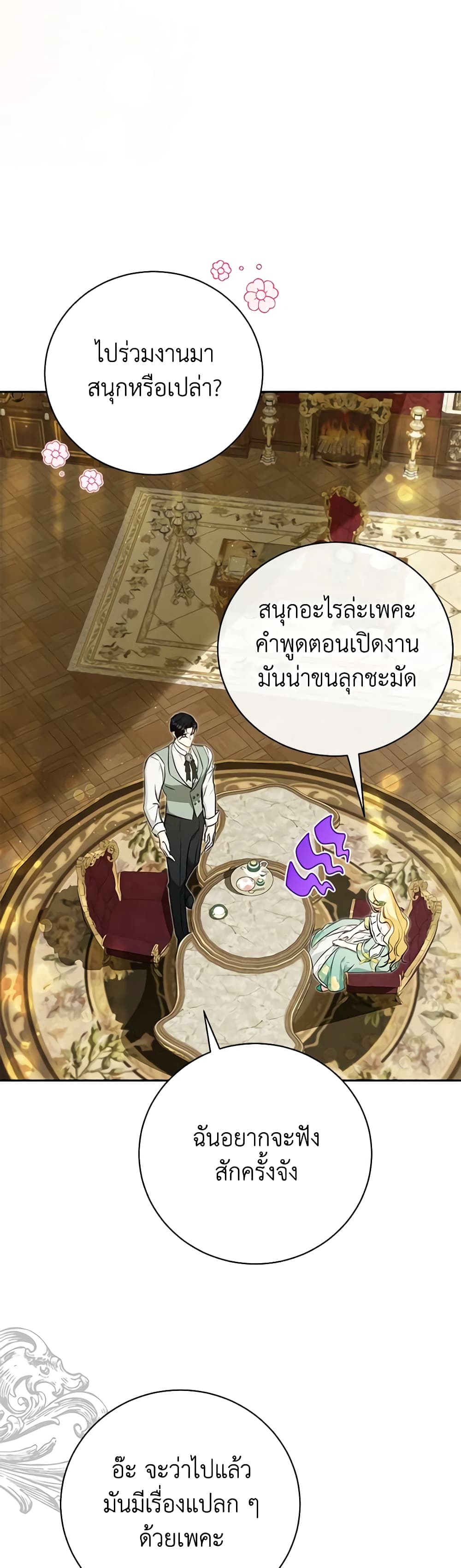 อ่านมังงะ I Think I've Been Possessed Somewhere หน้าที่ 47 แปลไทย