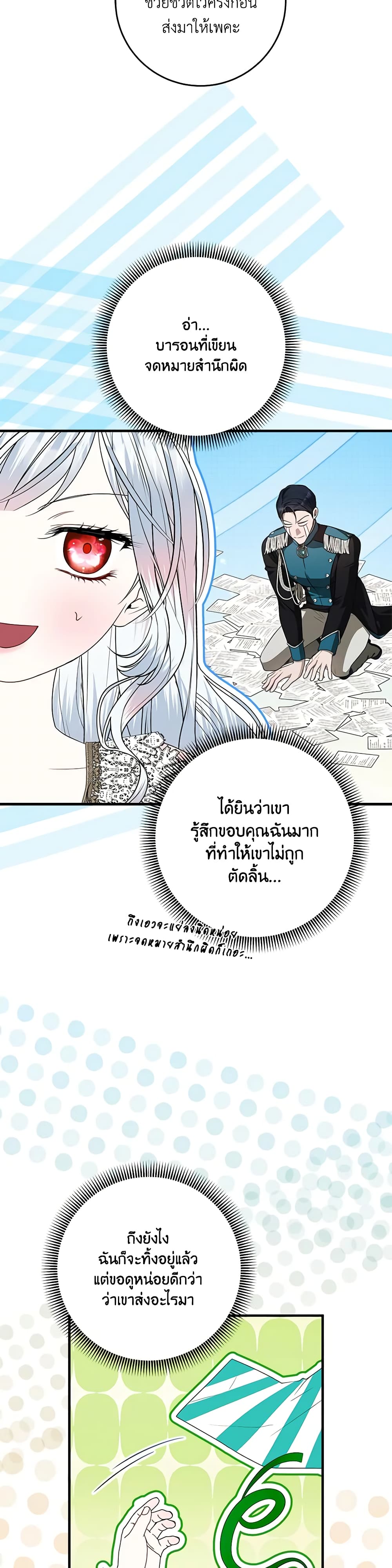 อ่านมังงะ i-adopted-a-villainous-dad หน้าที่ 13 แปลไทย