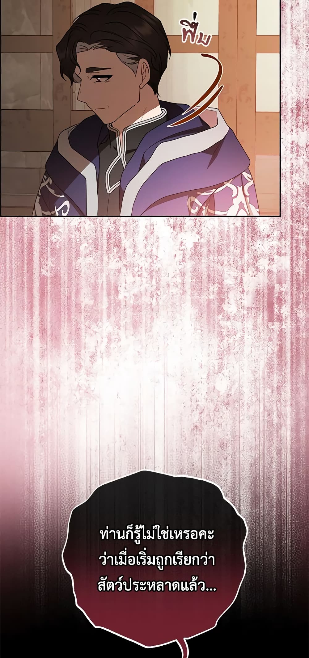 อ่านมังงะ The Villainess Is Shy In Receiving Love หน้าที่ 49 แปลไทย