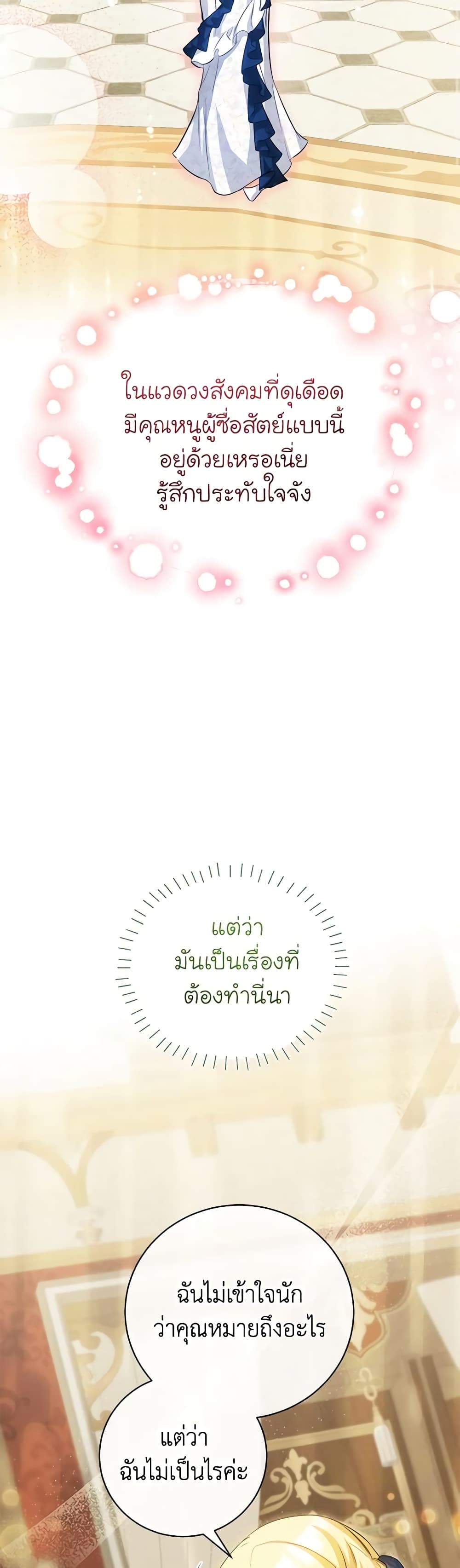 อ่านมังงะ I Think I've Been Possessed Somewhere หน้าที่ 51 แปลไทย