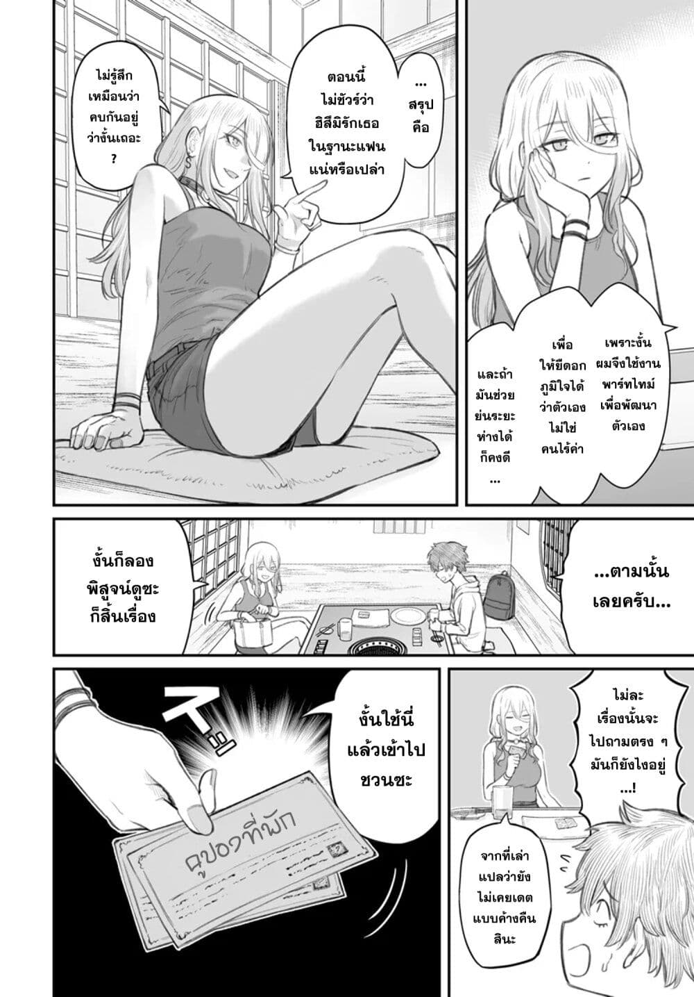 อ่านมังงะ Dame Ningen no Itoshikata หน้าที่ 14 แปลไทย