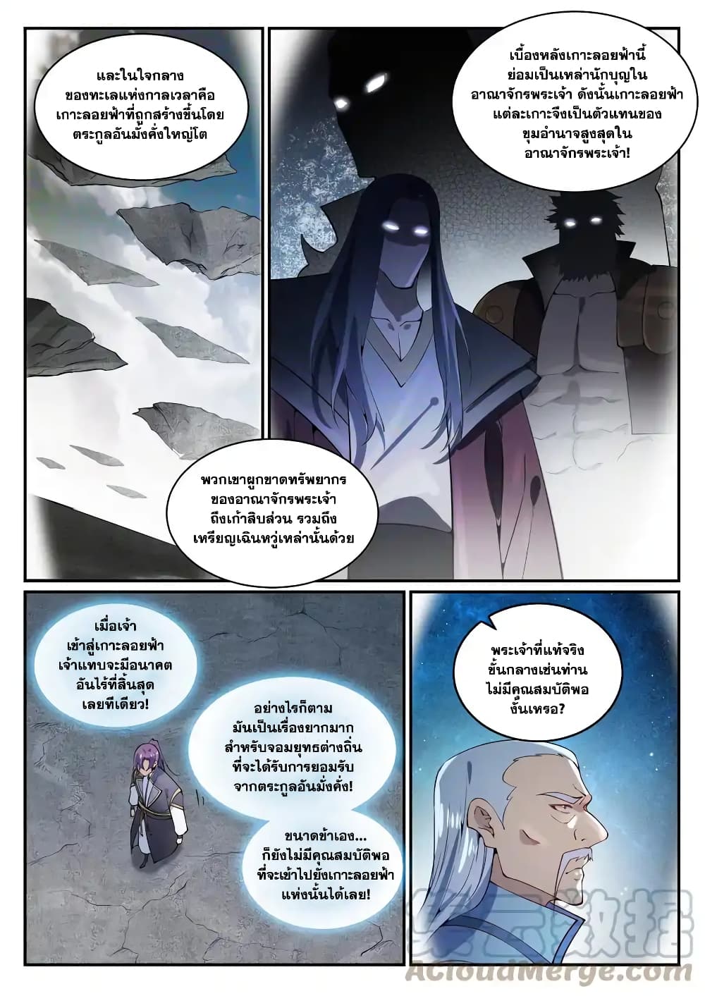 อ่านมังงะ Bailian Chengshen หน้าที่ 21 แปลไทย