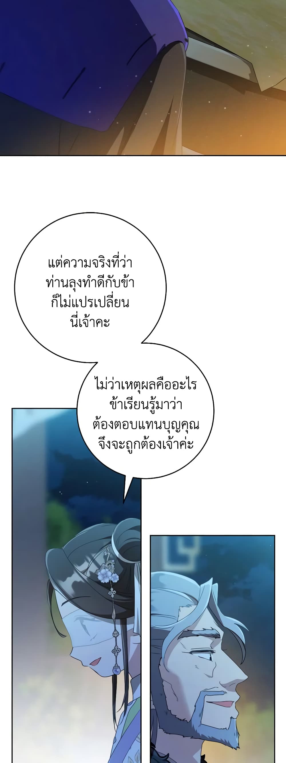 อ่านมังงะ I Became the Despised Granddaughter of the Powerful Martial Arts Family หน้าที่ 39 แปลไทย