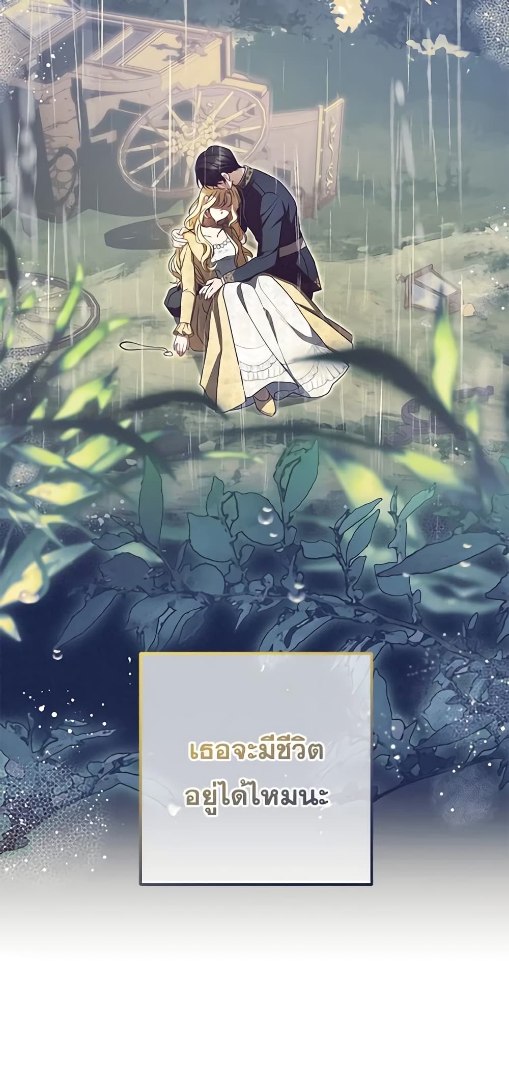 อ่านมังงะ The Villainess Is Shy In Receiving Love หน้าที่ 39 แปลไทย