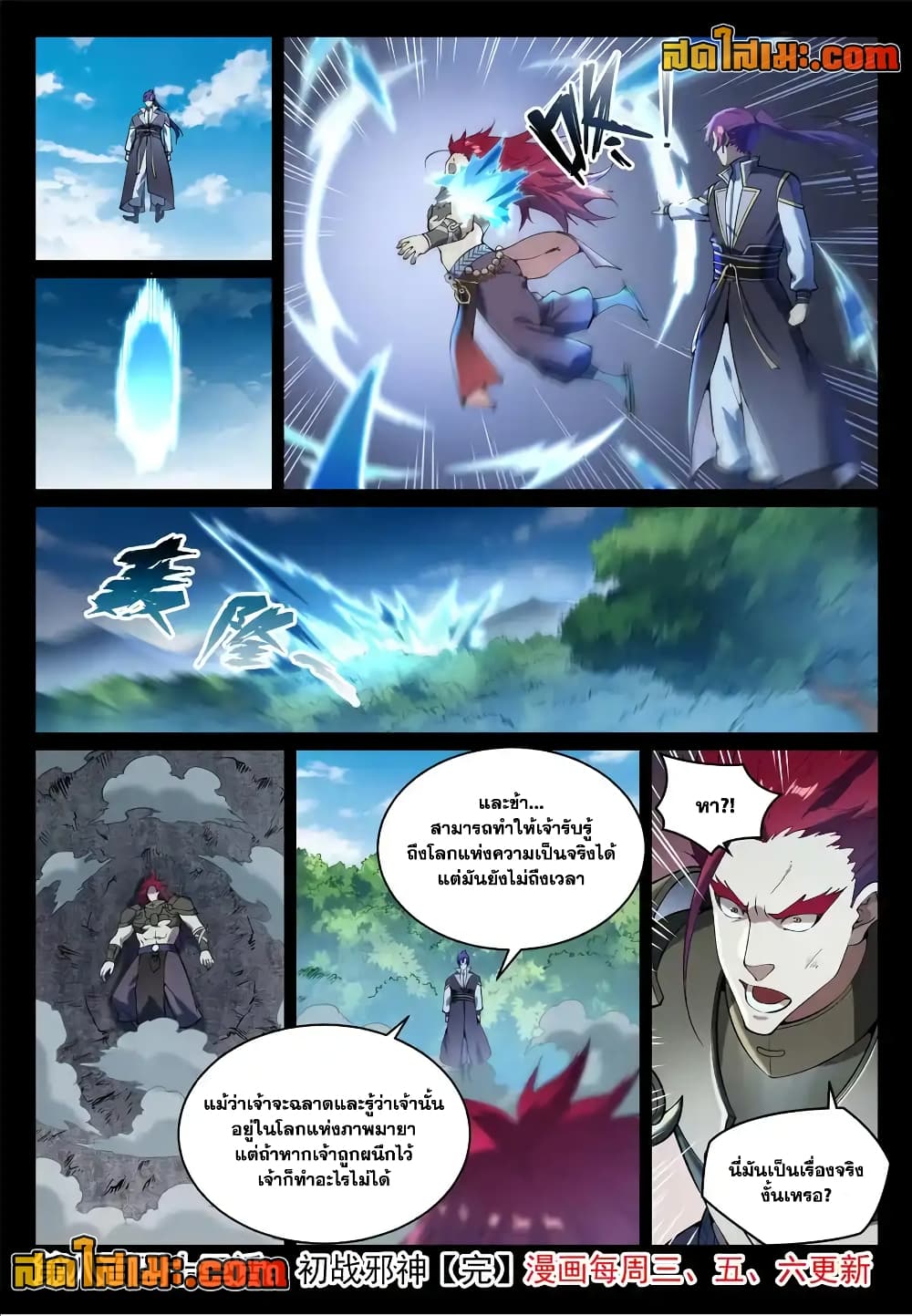 อ่านมังงะ Bailian Chengshen หน้าที่ 21 แปลไทย