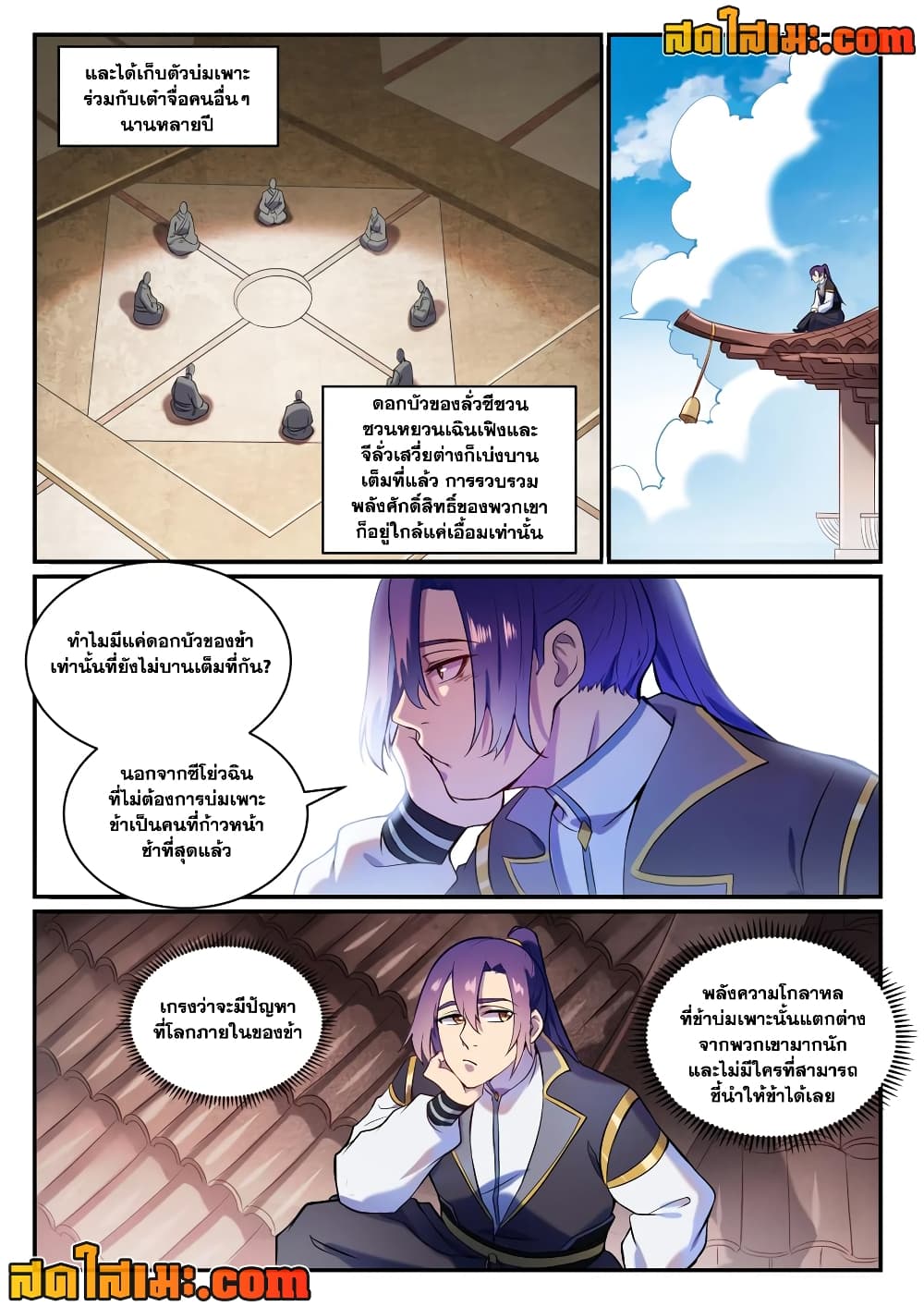 อ่านมังงะ Bailian Chengshen หน้าที่ 21 แปลไทย