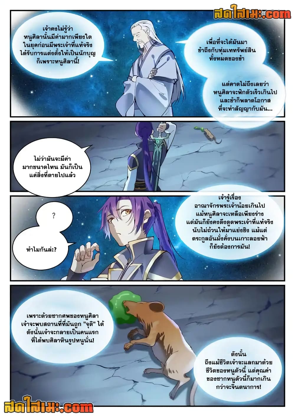 อ่านมังงะ Bailian Chengshen หน้าที่ 7 แปลไทย