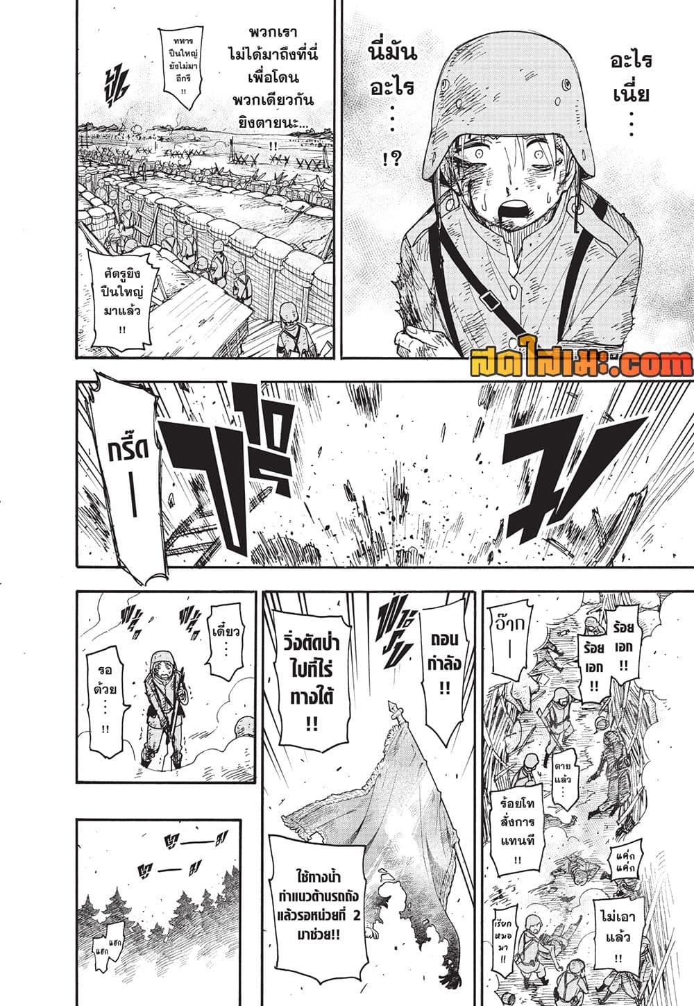 อ่านมังงะ Spy X Family ภารกิจลับครอบครัววายป่วง หน้าที่ 4 แปลไทย