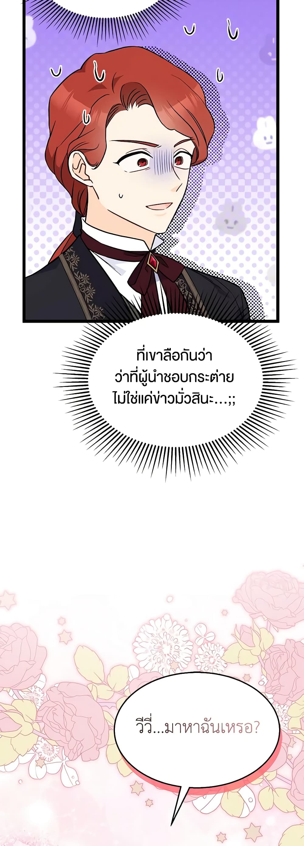 อ่านมังงะ the-symbiotic-relationship-between-a-panther-and-a-rabbit หน้าที่ 29 แปลไทย