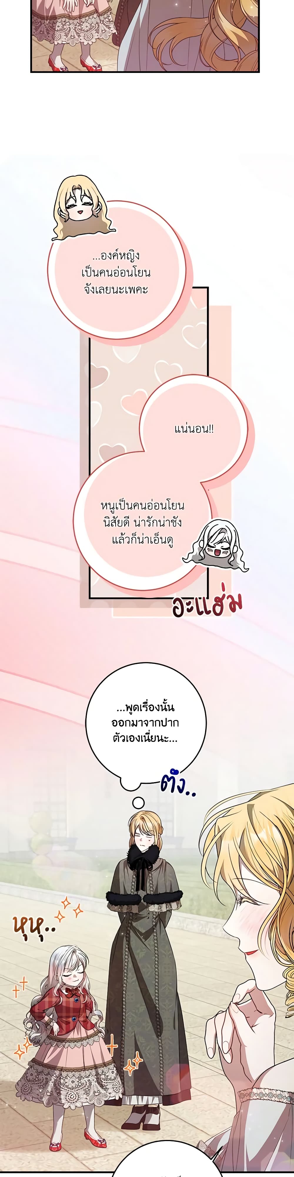 อ่านมังงะ i-adopted-a-villainous-dad หน้าที่ 32 แปลไทย
