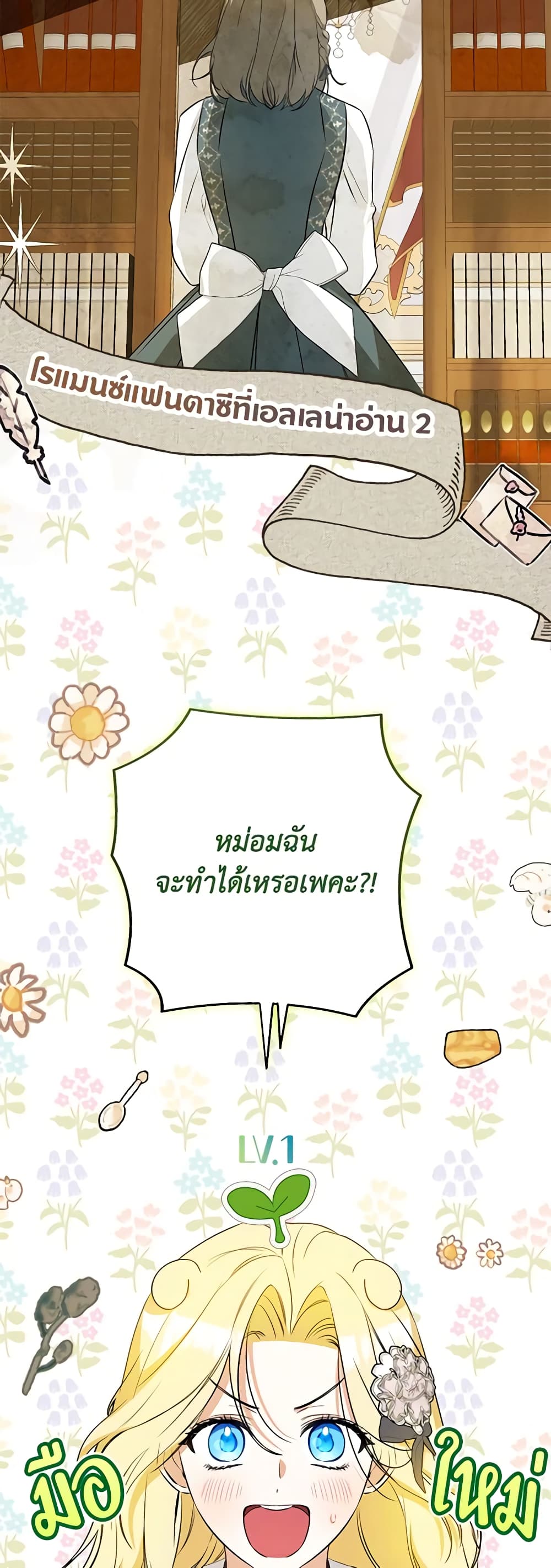 อ่านมังงะ I Think I've Been Possessed Somewhere หน้าที่ 71 แปลไทย