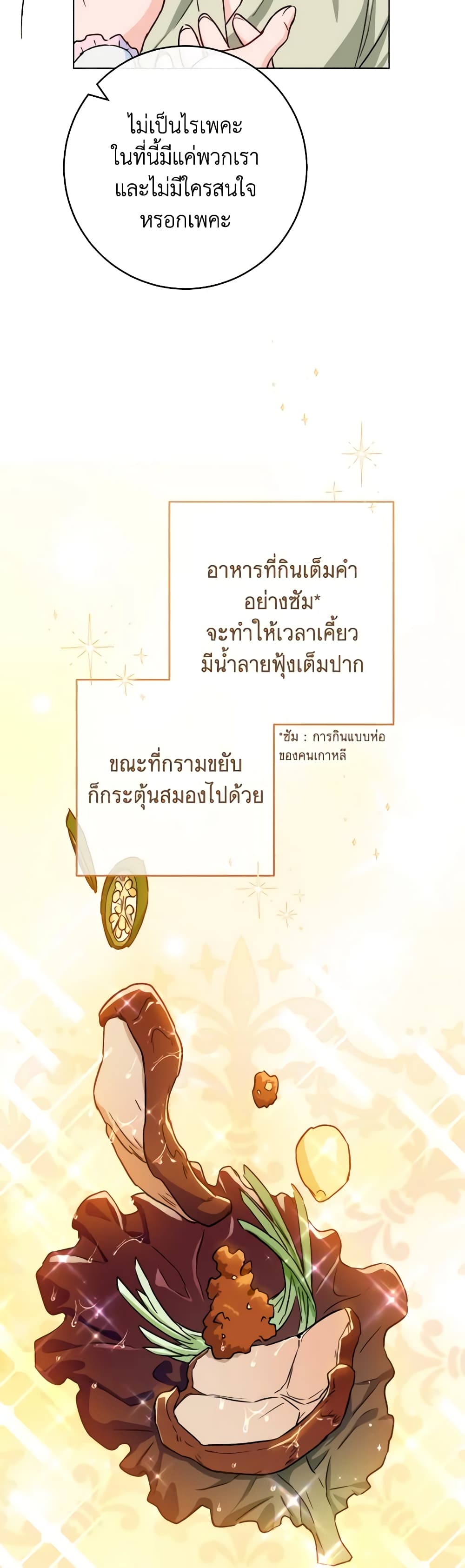 อ่านมังงะ the-young-lady-is-a-royal-chef หน้าที่ 21 แปลไทย