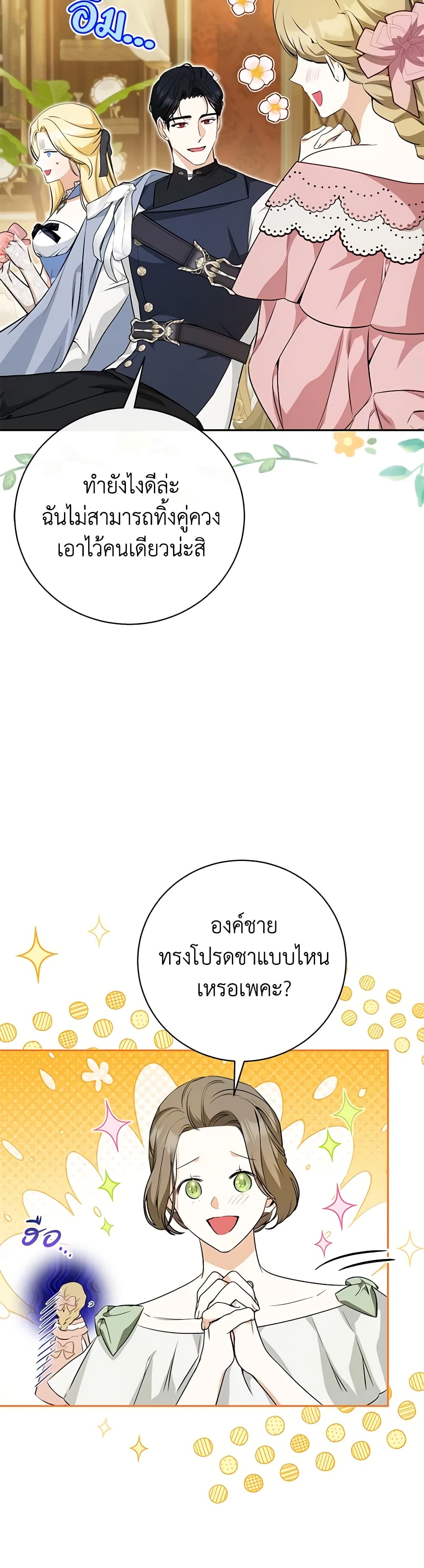อ่านมังงะ I Think I've Been Possessed Somewhere หน้าที่ 5 แปลไทย