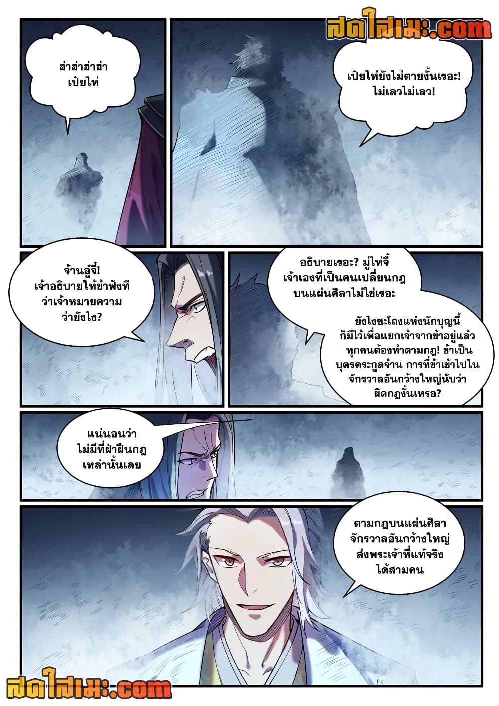 อ่านมังงะ Bailian Chengshen หน้าที่ 4 แปลไทย