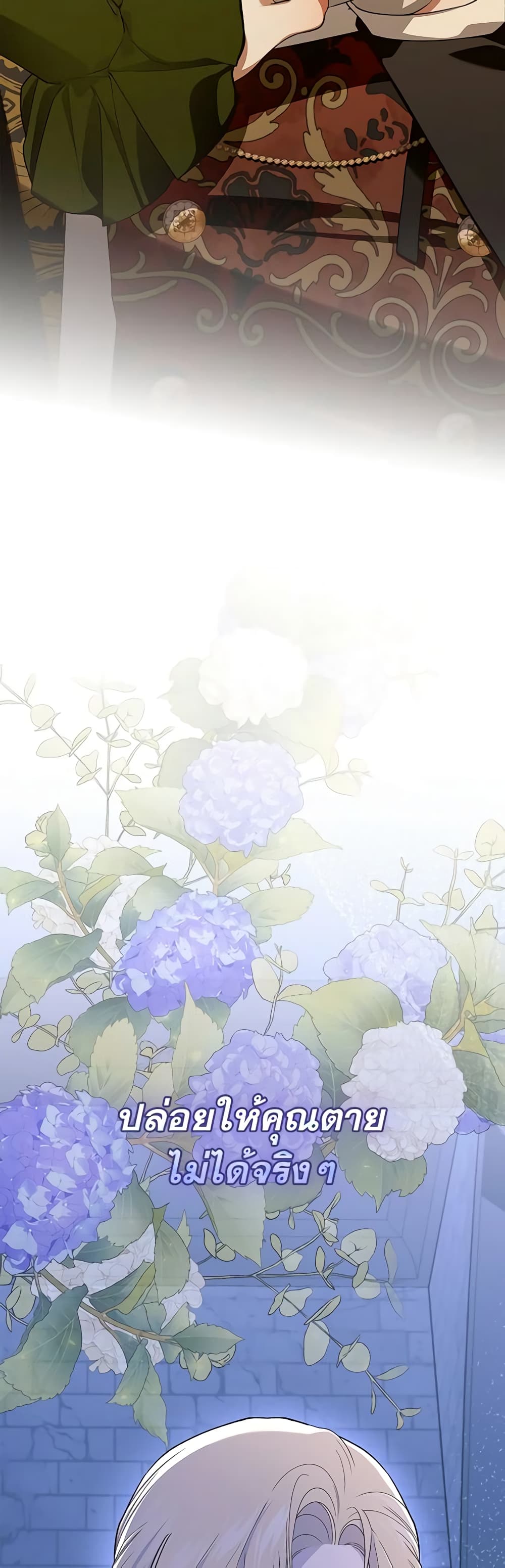 อ่านมังงะ how-to-hide-the-emperors-child หน้าที่ 64 แปลไทย