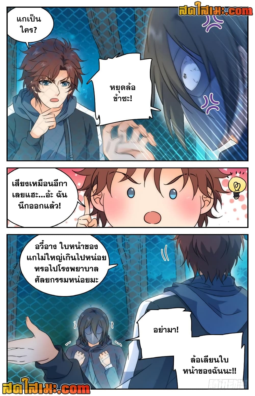 อ่านมังงะ Versatile Mage จอมเวทย์เต็มพิกัด หน้าที่ 9 แปลไทย