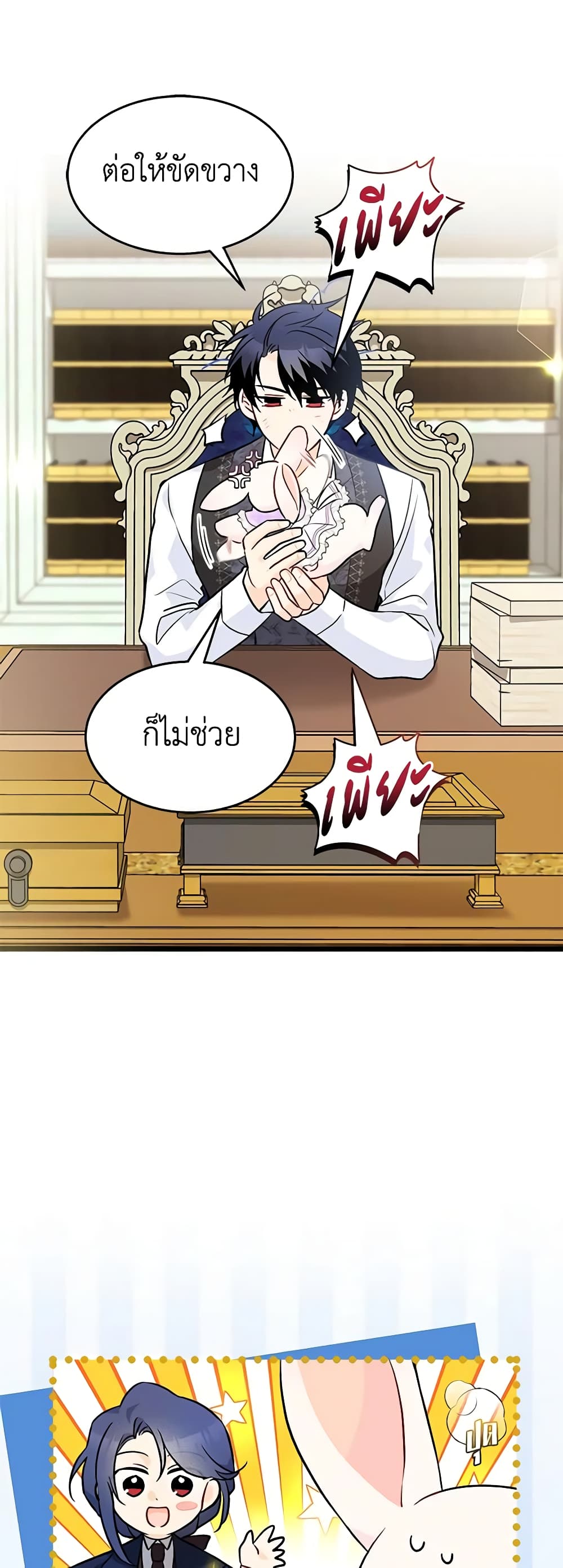 อ่านมังงะ the-symbiotic-relationship-between-a-panther-and-a-rabbit หน้าที่ 34 แปลไทย