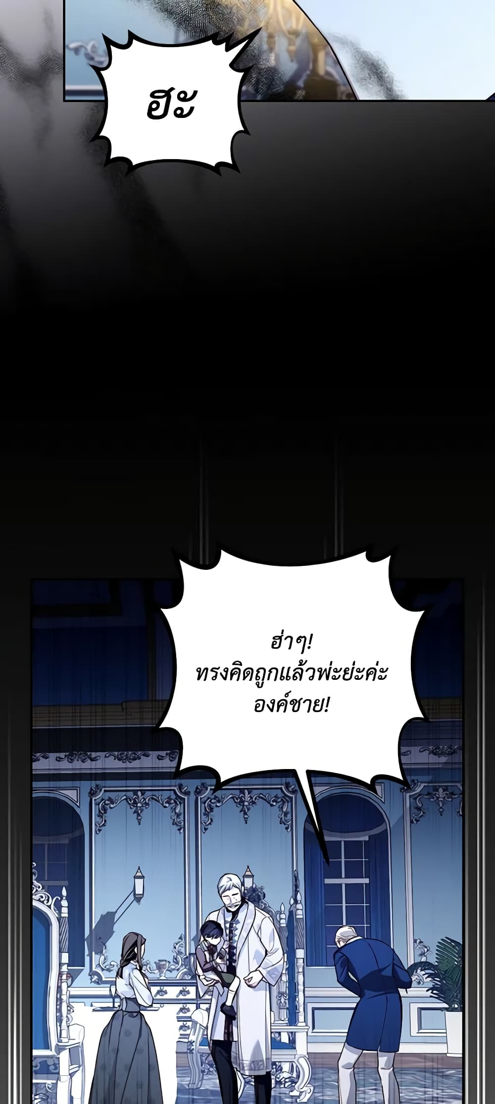 อ่านมังงะ how-to-hide-the-emperors-child หน้าที่ 40 แปลไทย