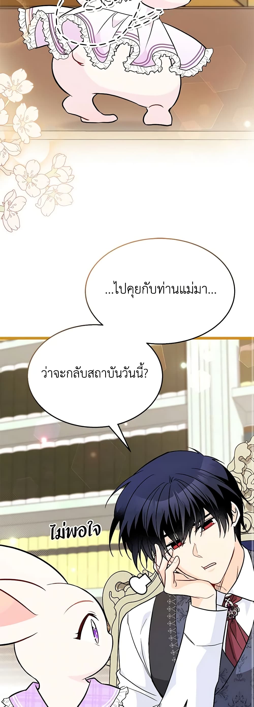 อ่านมังงะ the-symbiotic-relationship-between-a-panther-and-a-rabbit หน้าที่ 32 แปลไทย