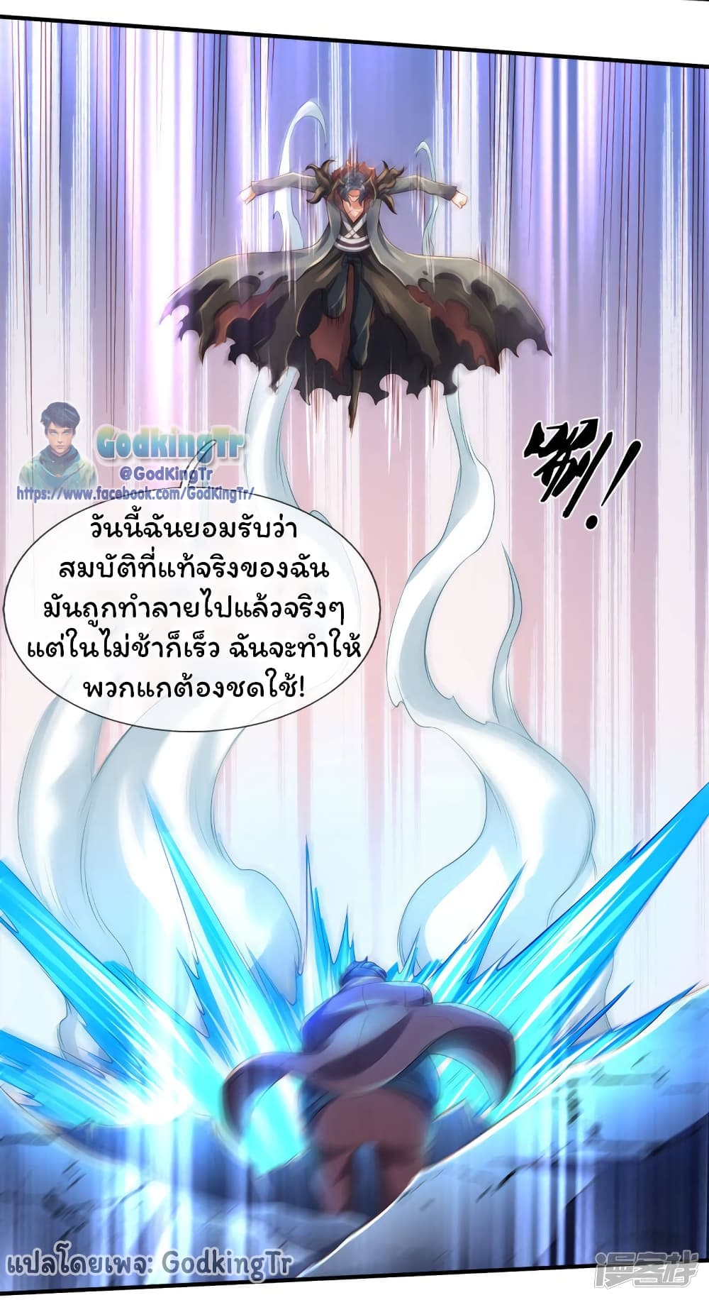 อ่านมังงะ eternal-god-king หน้าที่ 29 แปลไทย