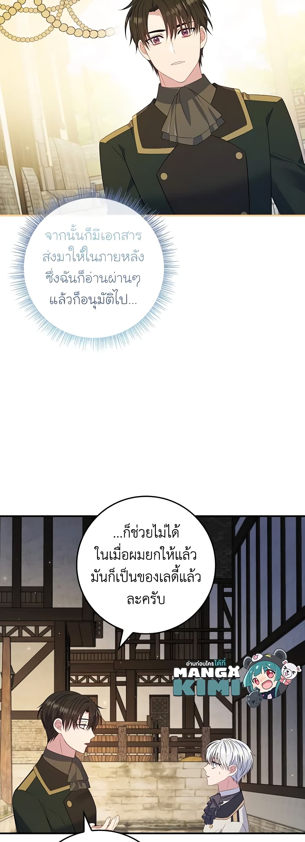 อ่านมังงะ fakes-dont-want-to-be-real หน้าที่ 12 แปลไทย
