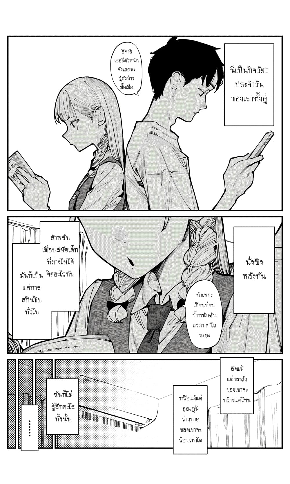 อ่านมังงะ Imasara desu ga, Osananajimi wo Suki ni Natte Shimaimashita หน้าที่ 3 แปลไทย