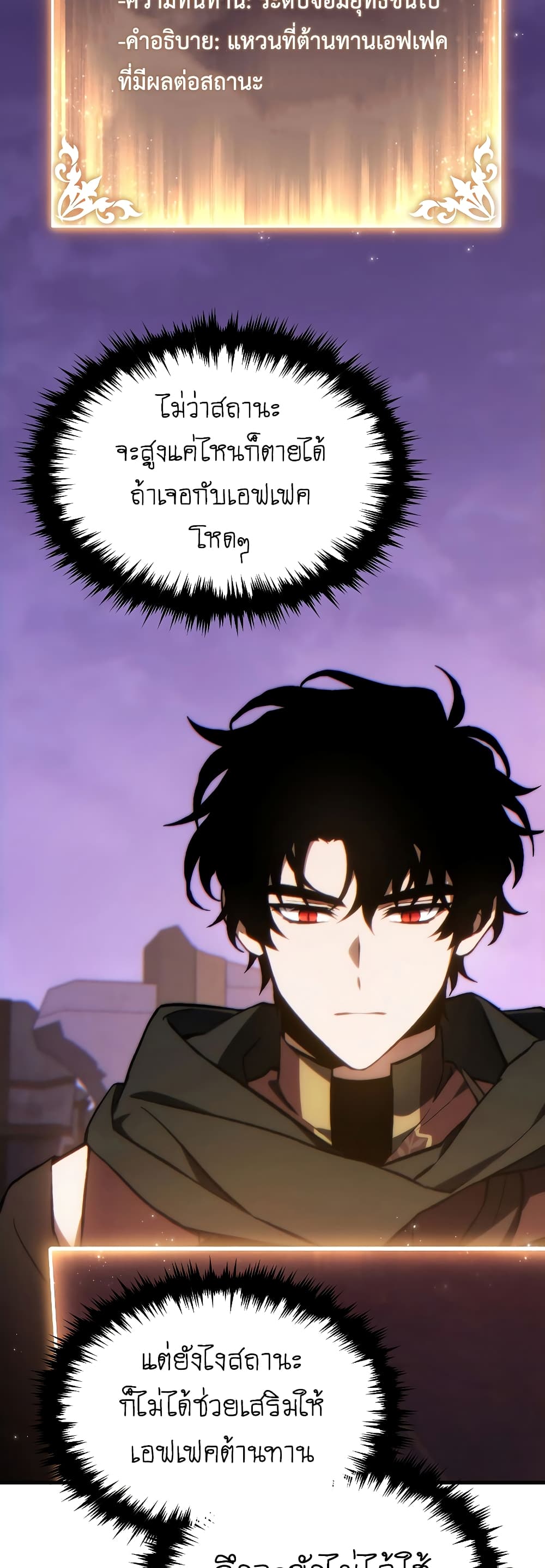 อ่านมังงะ The 100th Regression of the Max-Level Player หน้าที่ 107 แปลไทย