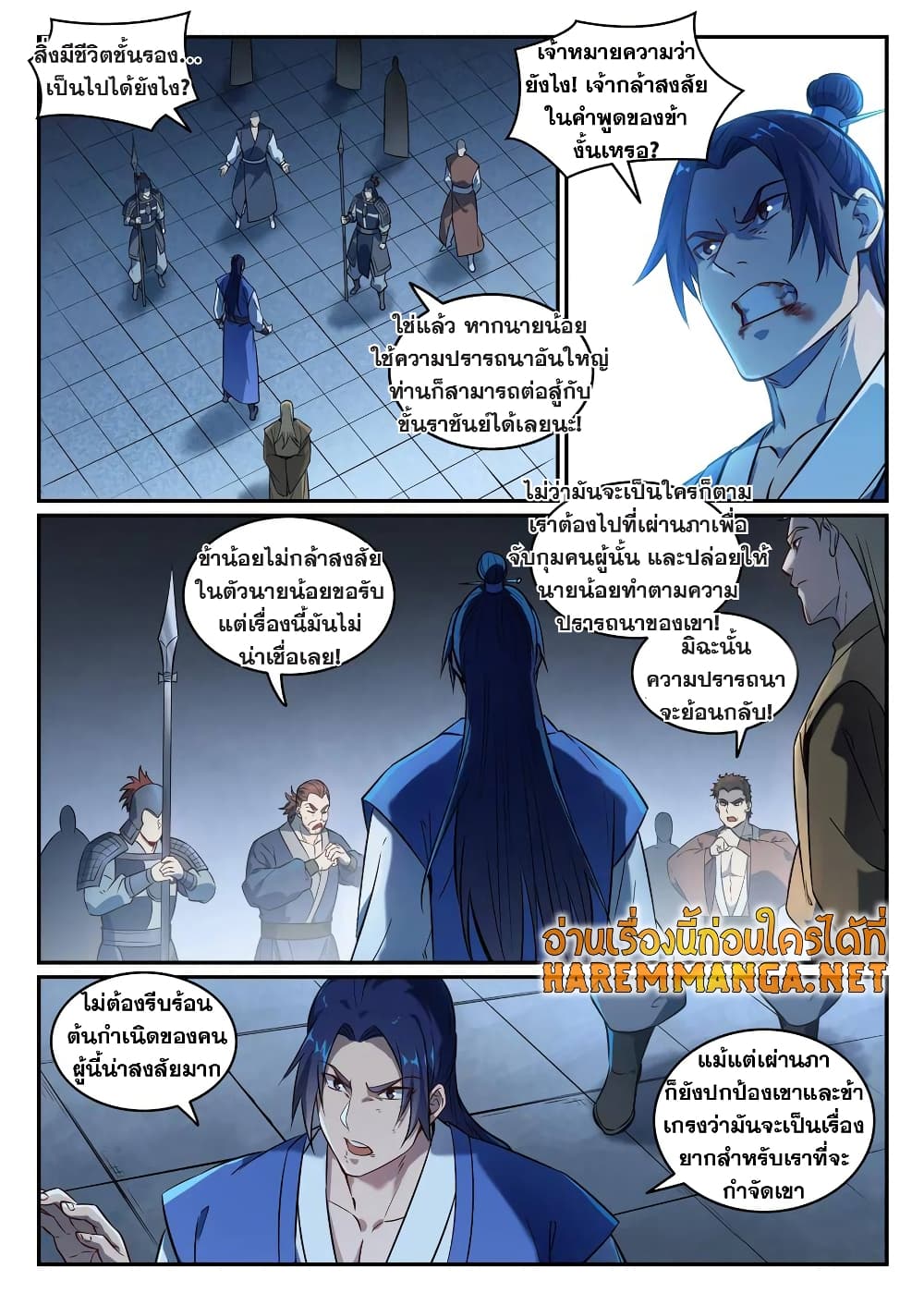 อ่านมังงะ Bailian Chengshen หน้าที่ 5 แปลไทย