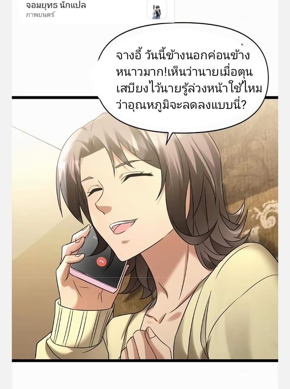 อ่านมังงะ freezing-the-world-i-built-a-doomsday-safehouse หน้าที่ 16 แปลไทย