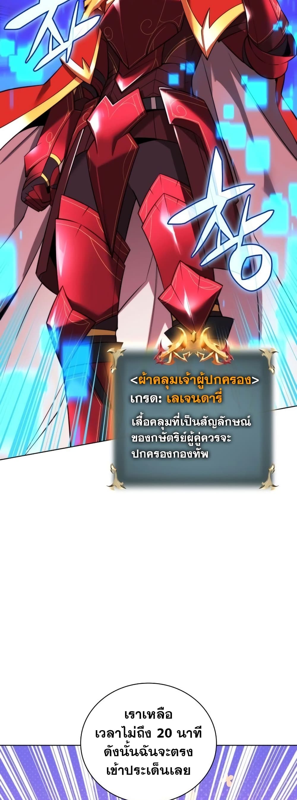 อ่านมังงะ Overgeared (Remake) หน้าที่ 107 แปลไทย