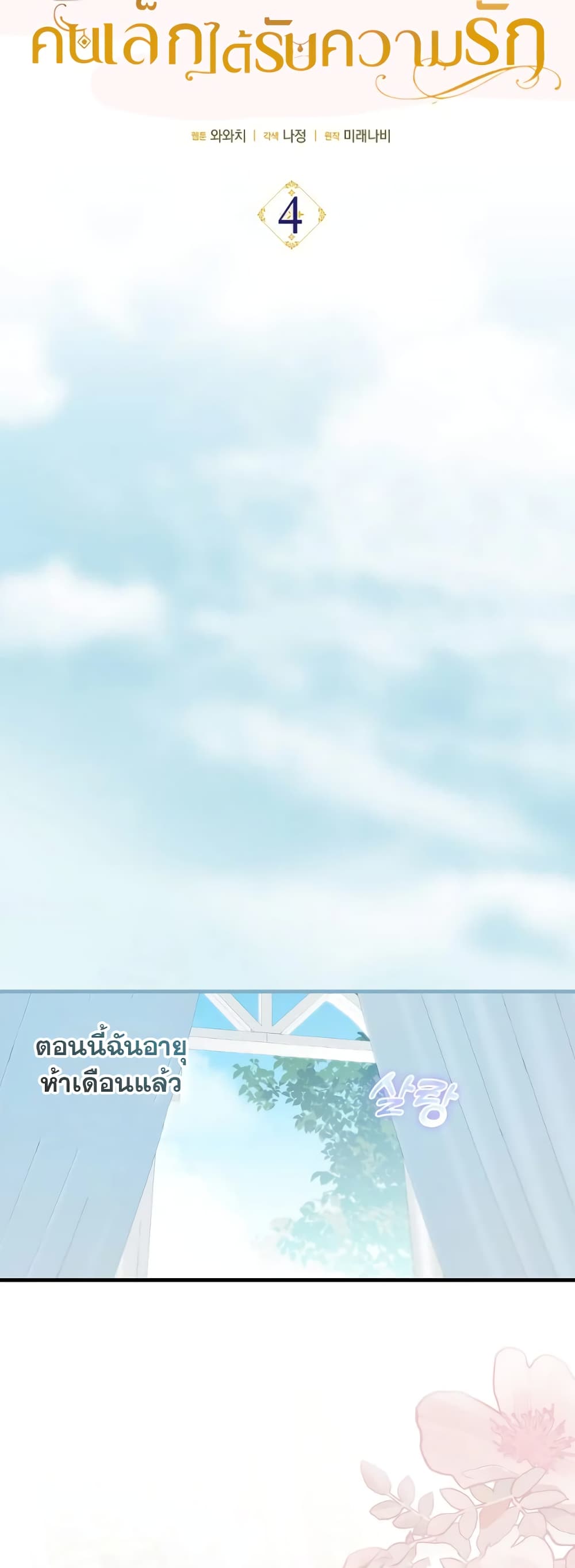 อ่านมังงะ It’s My First Time Being Loved หน้าที่ 15 แปลไทย