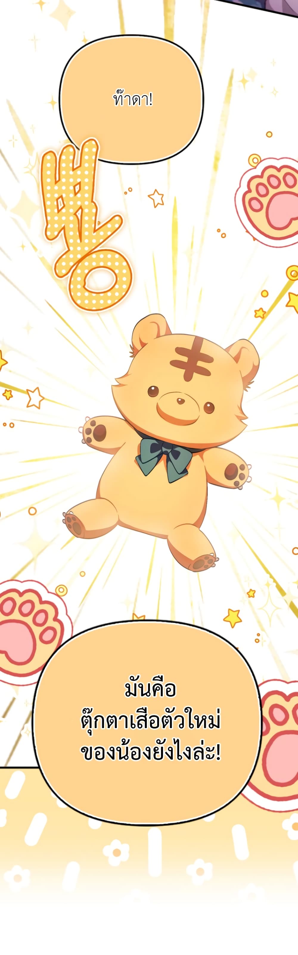 อ่านมังงะ It’s My First Time Being Loved หน้าที่ 93 แปลไทย