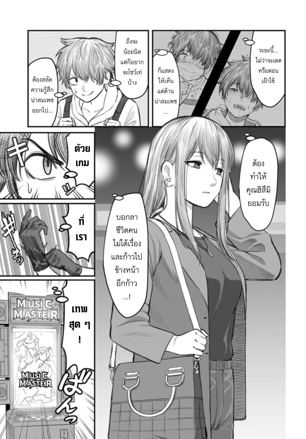 อ่านมังงะ Dame Ningen no Itoshikata หน้าที่ 5 แปลไทย