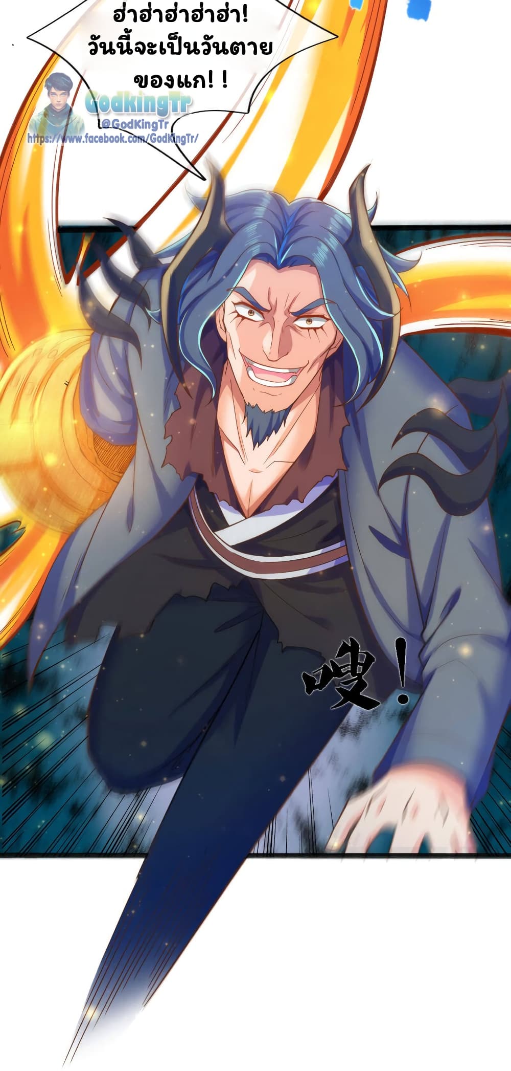 อ่านมังงะ eternal-god-king หน้าที่ 17 แปลไทย
