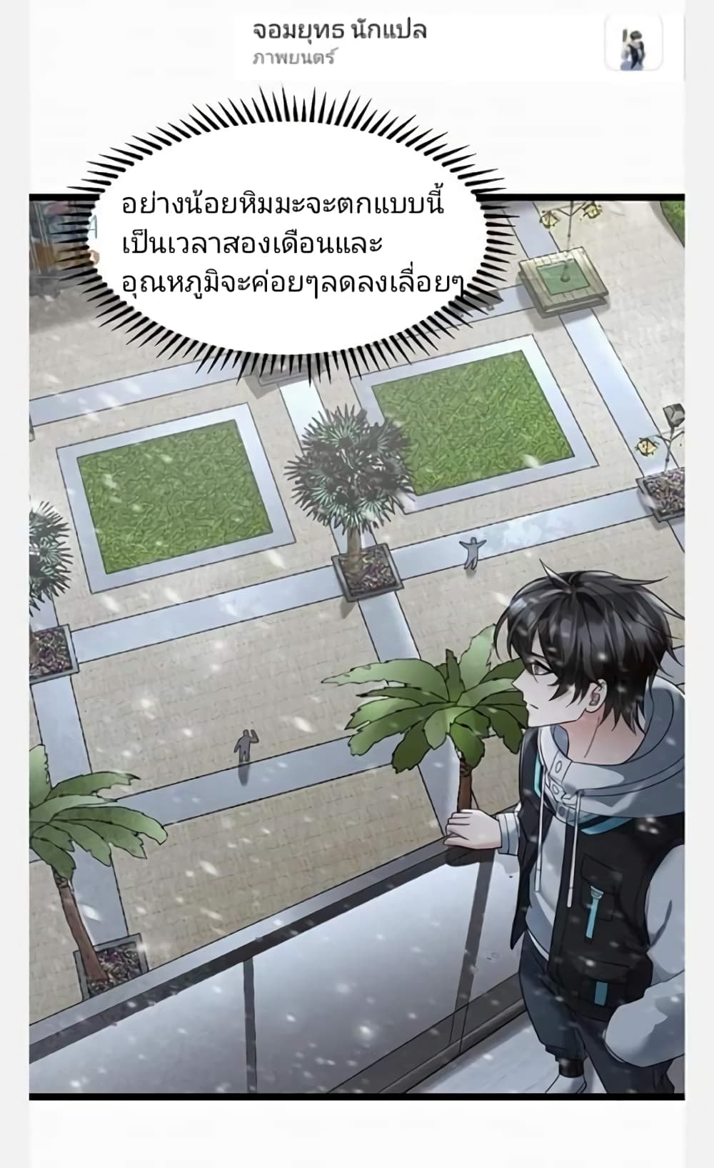 อ่านมังงะ freezing-the-world-i-built-a-doomsday-safehouse หน้าที่ 6 แปลไทย