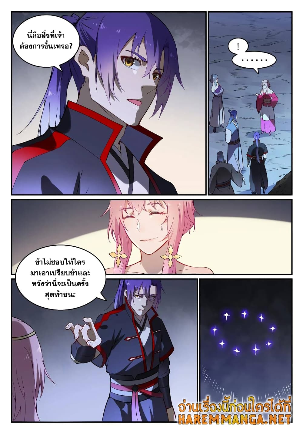 อ่านมังงะ Bailian Chengshen หน้าที่ 11 แปลไทย