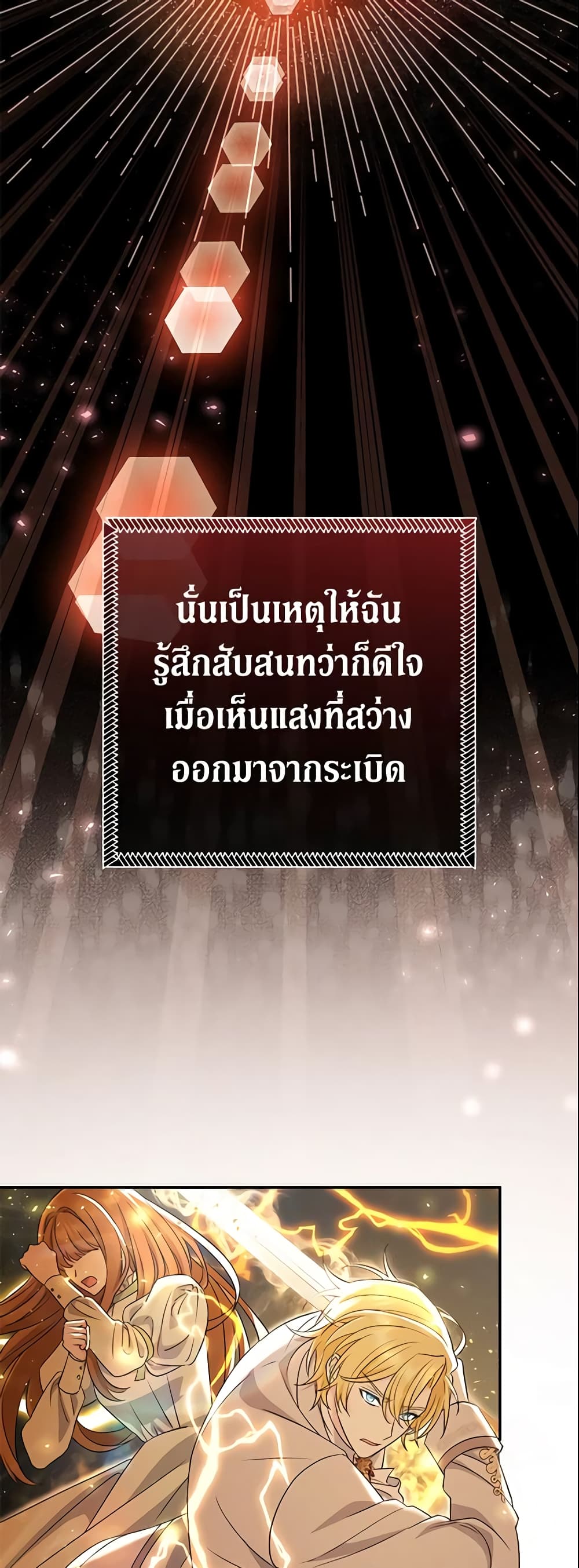 อ่านมังงะ The Villain’s Match Is Too Perfect หน้าที่ 31 แปลไทย