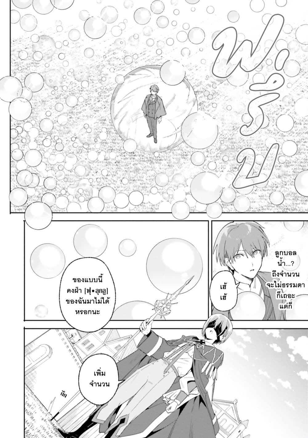 อ่านมังงะ Majutsushi Kunon wa Miete Iru หน้าที่ 25 แปลไทย
