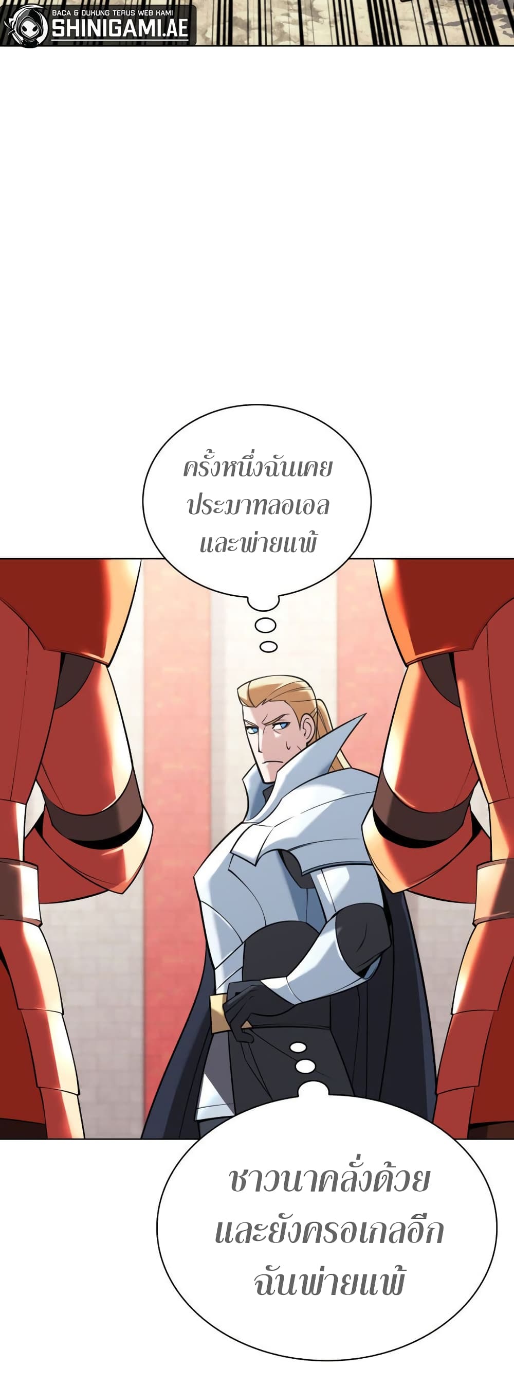อ่านมังงะ Overgeared (Remake) หน้าที่ 71 แปลไทย