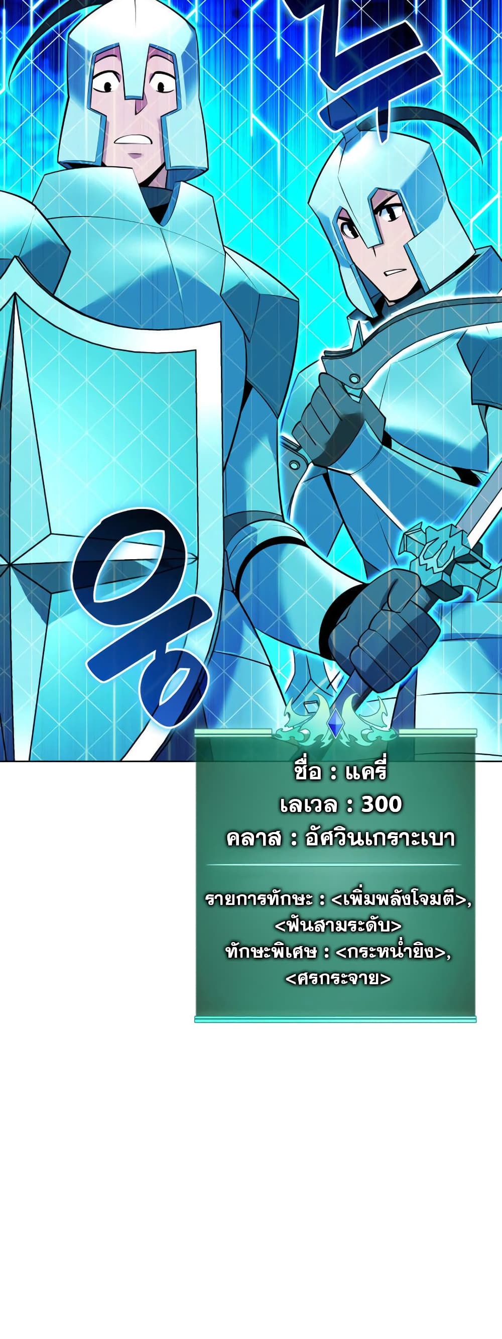 อ่านมังงะ Overgeared (Remake) หน้าที่ 29 แปลไทย